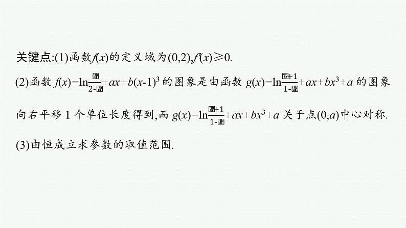 规范解答1  函数与导数第3页