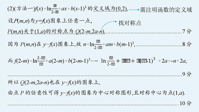 规范解答1  函数与导数第6页