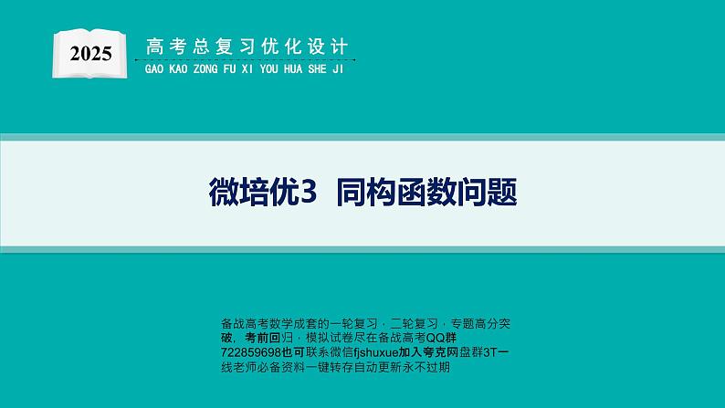微培优3  同构函数问题第1页