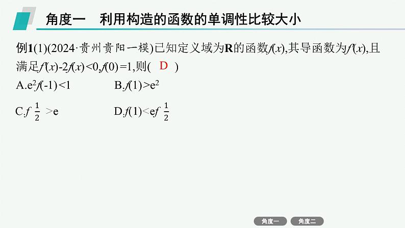 微培优2  原函数与导函数混合构造问题第5页
