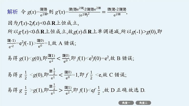 微培优2  原函数与导函数混合构造问题第6页
