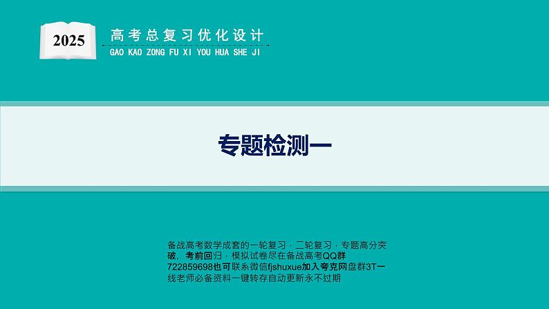 专题检测1第1页