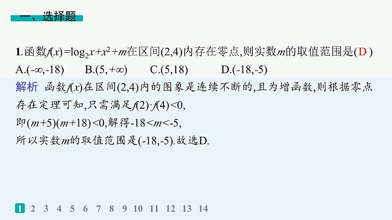 专题突破练2　基本初等函数、函数的应用第2页