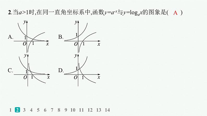 专题突破练2　基本初等函数、函数的应用第3页