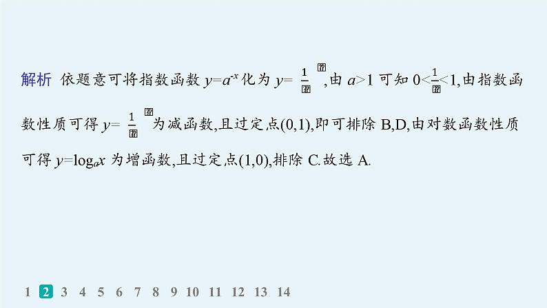 专题突破练2　基本初等函数、函数的应用第4页