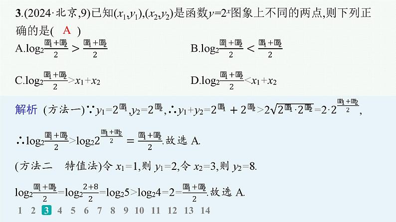 专题突破练2　基本初等函数、函数的应用第5页