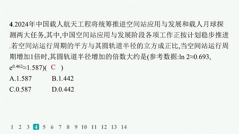专题突破练2　基本初等函数、函数的应用第6页