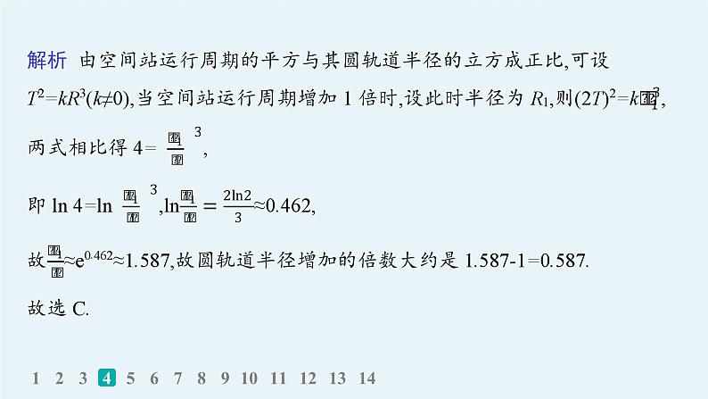 专题突破练2　基本初等函数、函数的应用第7页