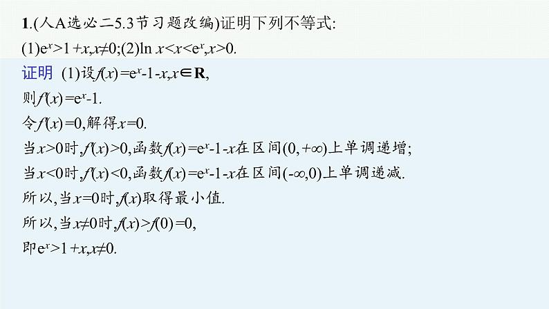 第4讲　利用导数研究不等式第4页