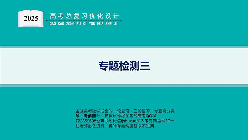 专题检测3第1页