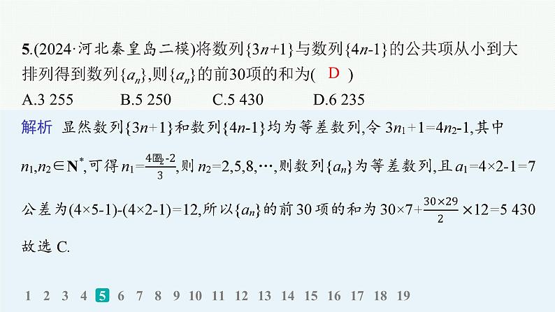 专题检测3第6页