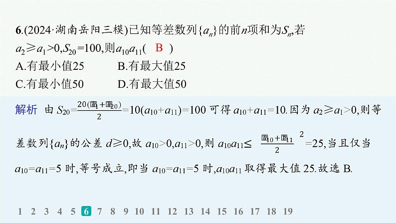 专题检测3第7页