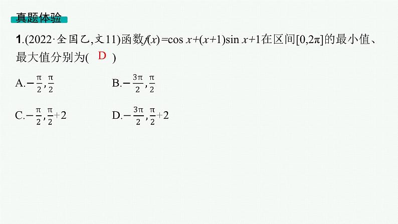 第3讲　导数的简单应用第8页