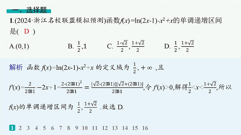 专题突破练3　导数的简单应用第2页