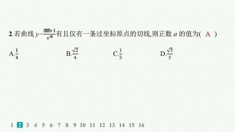 专题突破练3　导数的简单应用第3页