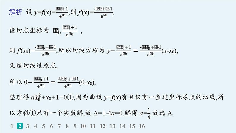 专题突破练3　导数的简单应用第4页