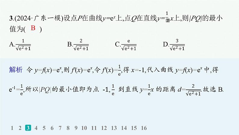 专题突破练3　导数的简单应用第5页