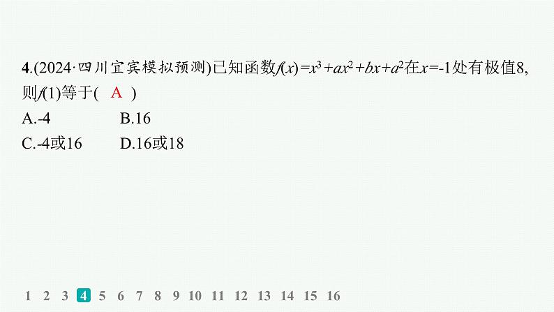 专题突破练3　导数的简单应用第6页