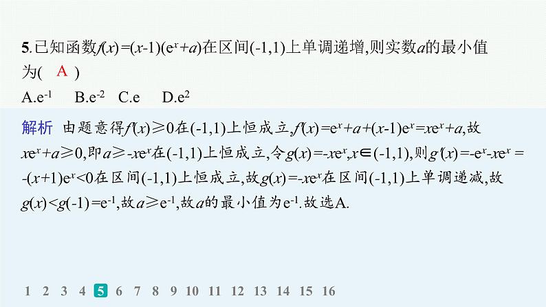 专题突破练3　导数的简单应用第8页