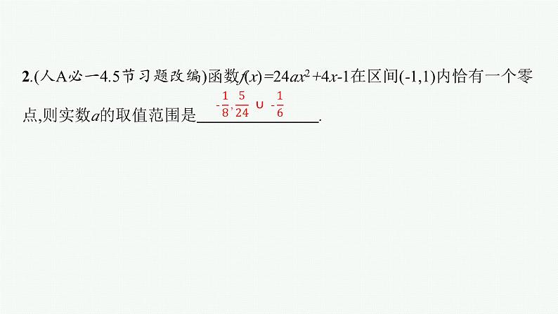 第2讲　基本初等函数、函数的应用第5页