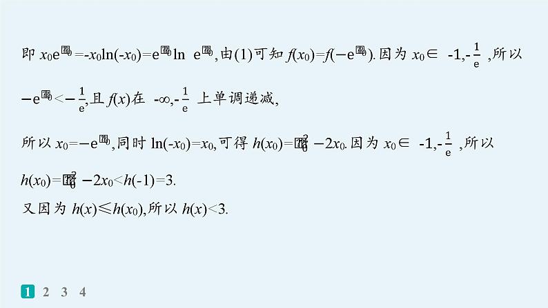 专题突破练4　利用导数研究不等式第4页