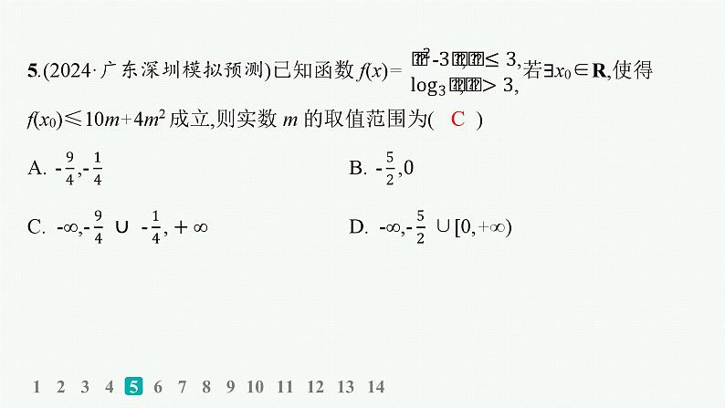 专题突破练1　函数的图象与性质第6页