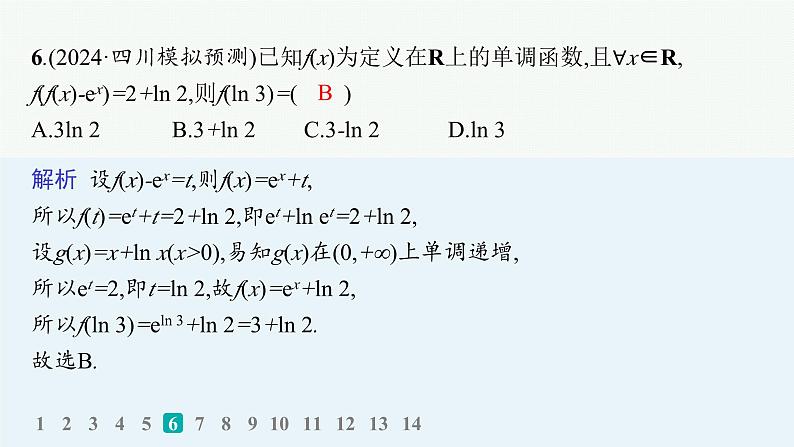 专题突破练1　函数的图象与性质第8页