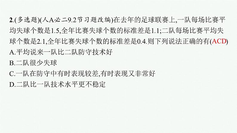 第4讲　统计与成对数据的分析第5页