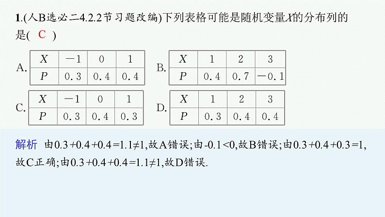 第3讲　随机变量及其分布第4页