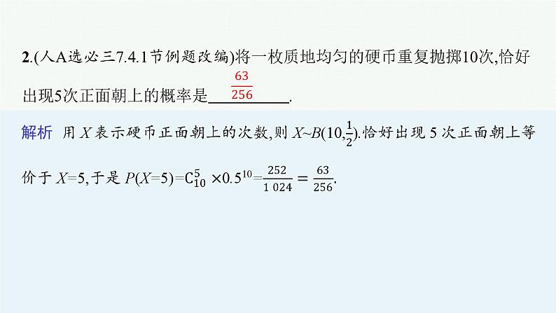 第3讲　随机变量及其分布第5页