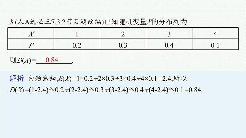 第3讲　随机变量及其分布第6页