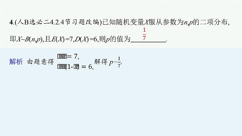 第3讲　随机变量及其分布第7页