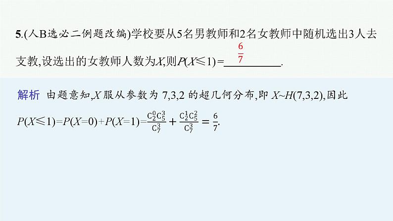 第3讲　随机变量及其分布第8页