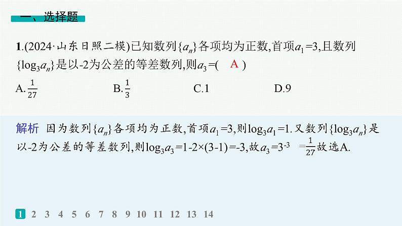 专题突破练10　等差数列、等比数列第2页