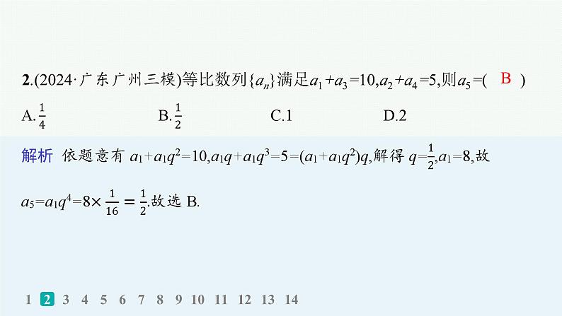 专题突破练10　等差数列、等比数列第3页