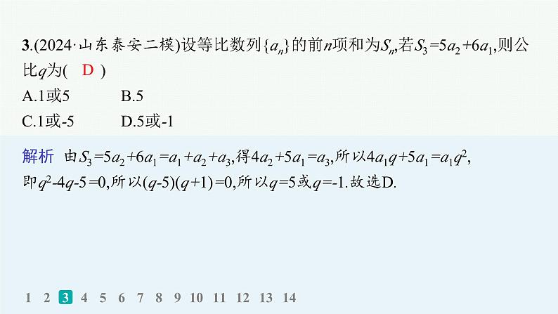 专题突破练10　等差数列、等比数列第4页