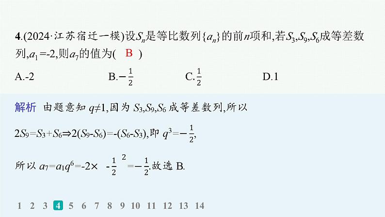 专题突破练10　等差数列、等比数列第5页