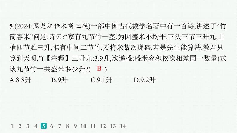 专题突破练10　等差数列、等比数列第6页