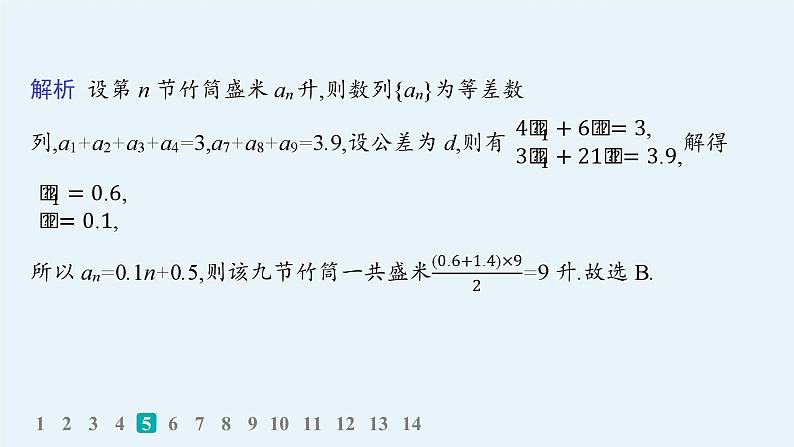 专题突破练10　等差数列、等比数列第7页