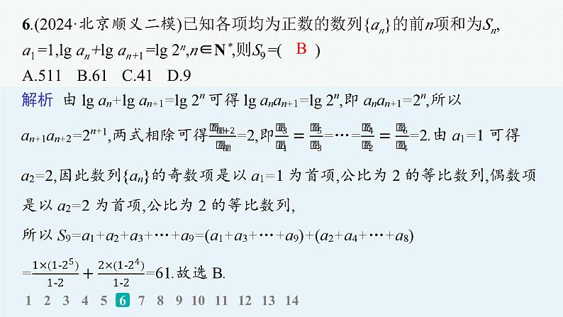 专题突破练10　等差数列、等比数列第8页