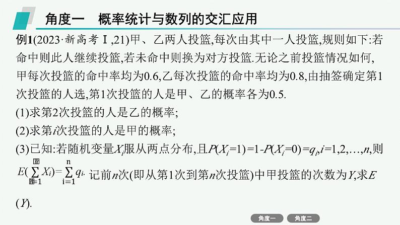 微培优8　概率统计与其他知识交汇的综合问题第3页