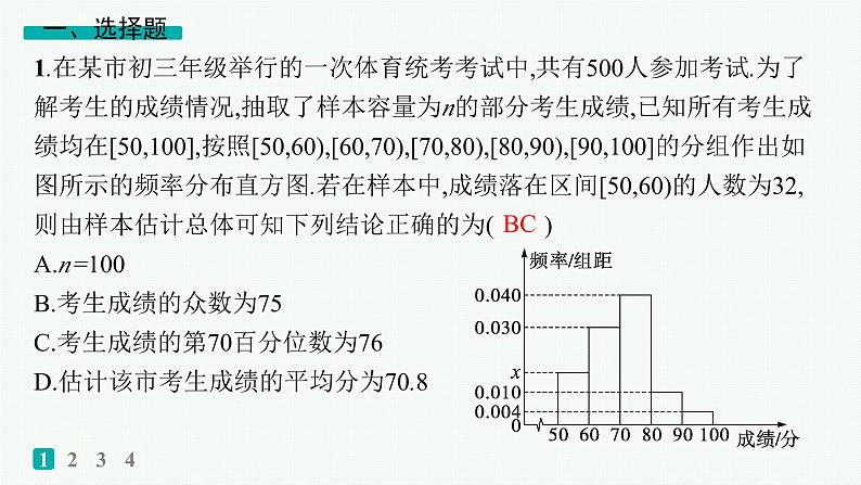 专题突破练16　统计与成对数据的分析第2页