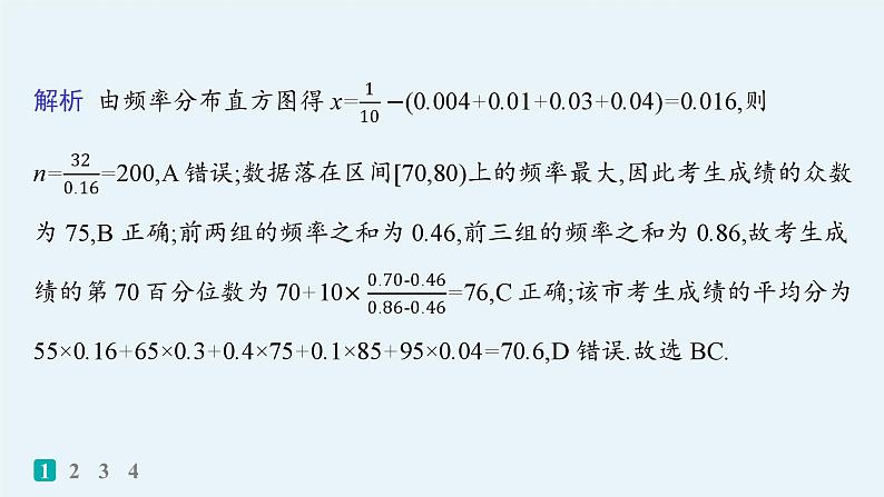 专题突破练16　统计与成对数据的分析第3页