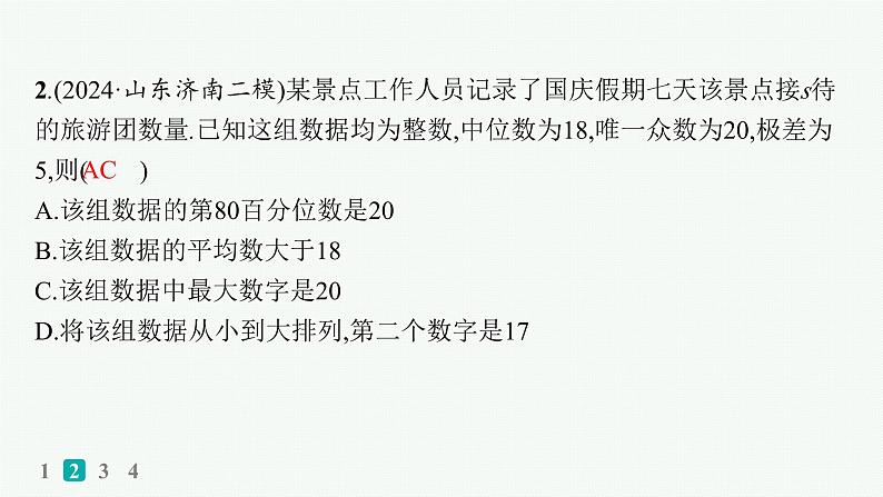 专题突破练16　统计与成对数据的分析第4页