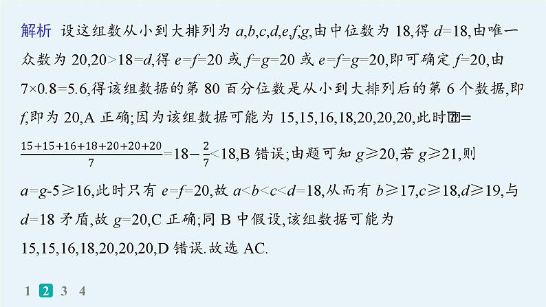 专题突破练16　统计与成对数据的分析第5页