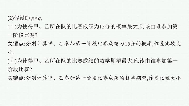 规范解答4  概率与统计第3页
