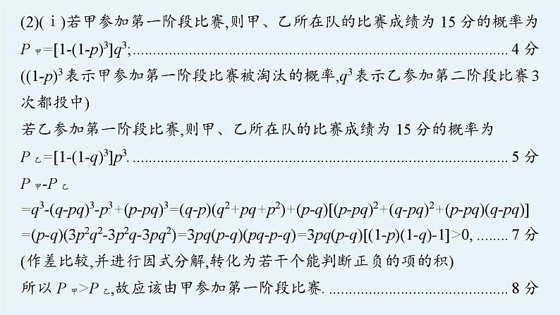 规范解答4  概率与统计第6页