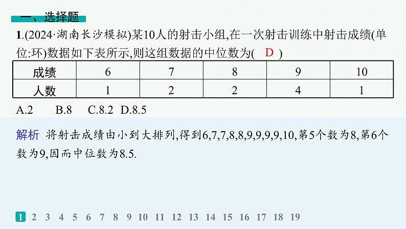 专题检测4第2页