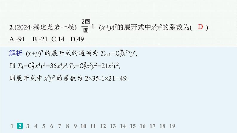 专题检测4第3页
