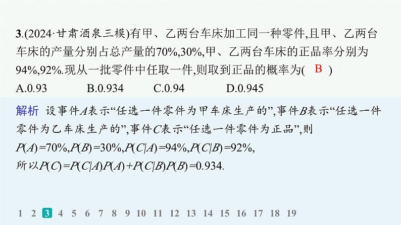 专题检测4第4页